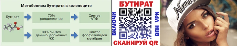 Бутират бутандиол  Шацк 