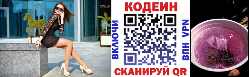 Codein Purple Drank  хочу   Шацк 